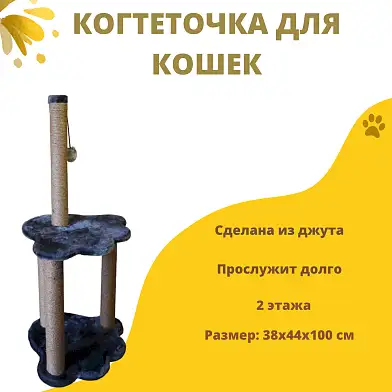 СКИДКА ZOOexpress когтеточка для кошек "Лапа" 4 когтеточки 2 этажа джут