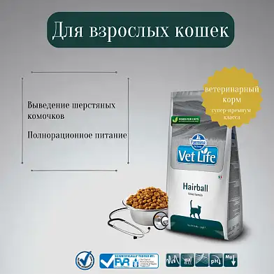 Farmina Vet Life сухой корм для кошек для выведения комочков шерсти из кишечника (hairball)